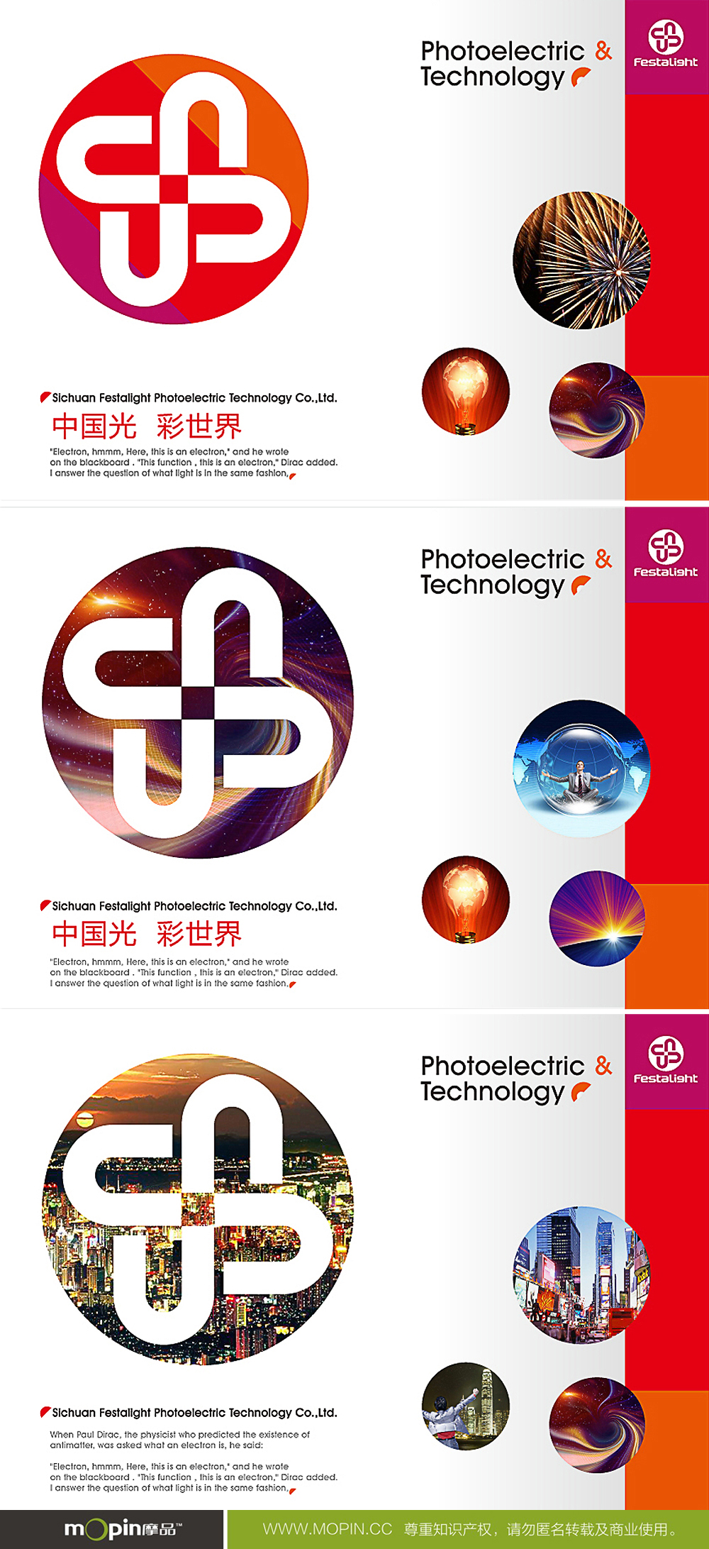 成都摩品,福瑞达光电，企业标志设计,公司VI设计,公司logo设计,企业画册设计,企业网页设计,www.mopin.cc 