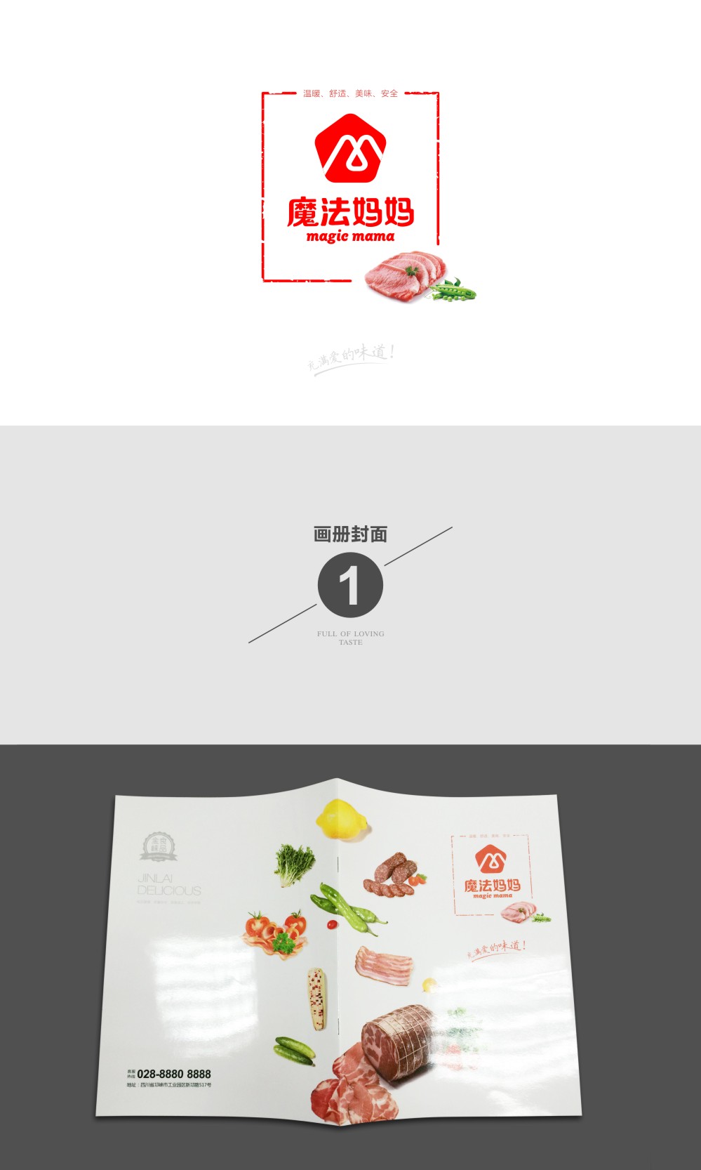 成都摩品广告设计,企业标志设计,LOGO设计,VI设计,产品包装设计,专卖店设计,商业空间设计,产品画册设计