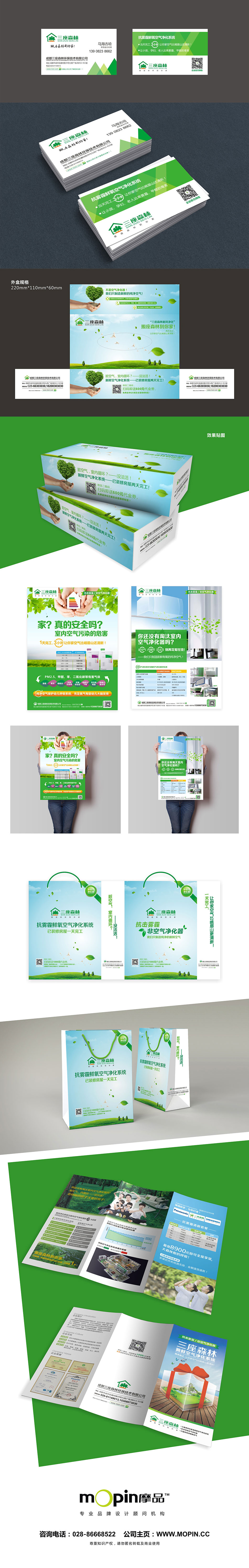 成都三座森林环保技术有限公司品牌物料设计